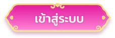 เข้าสู่ระบบ footer bonus888
