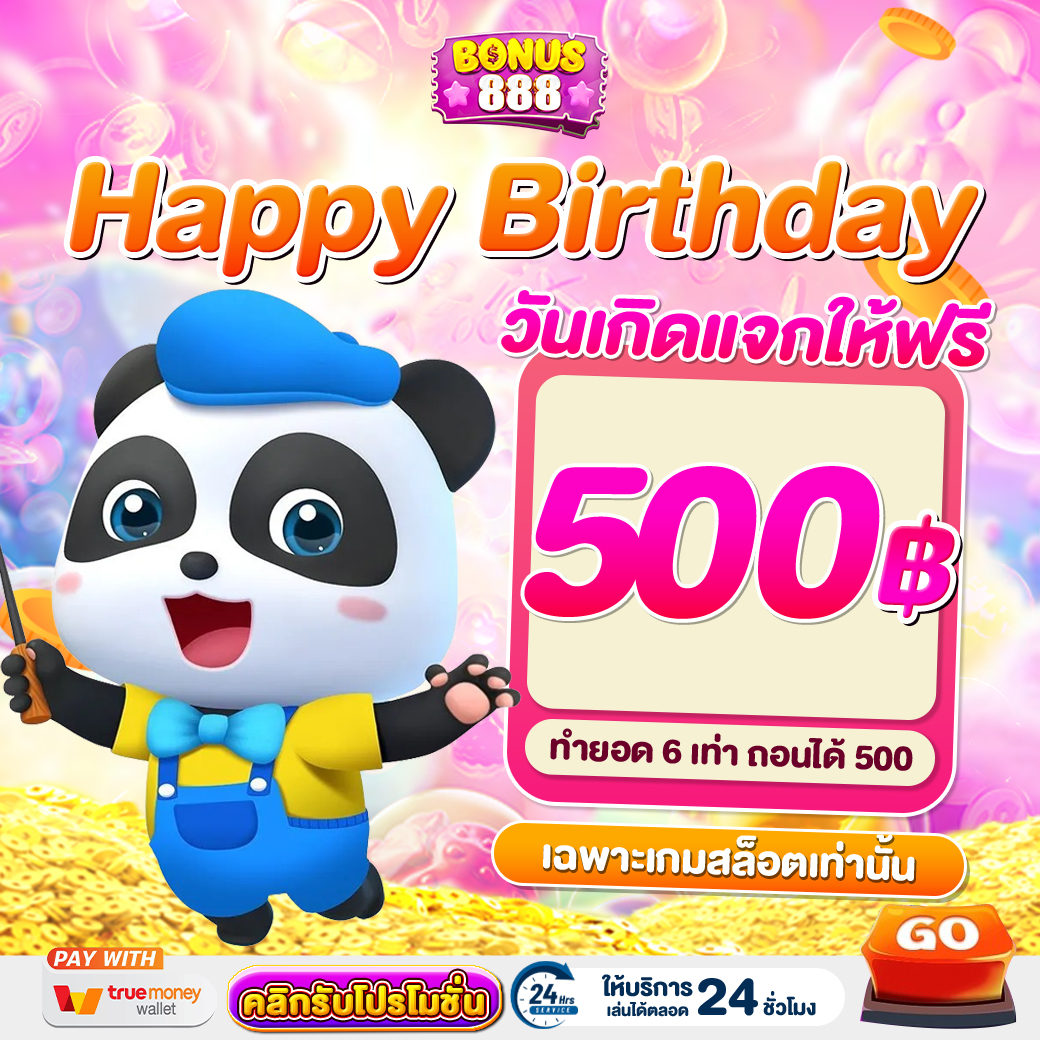 กิจกรรม bonus888