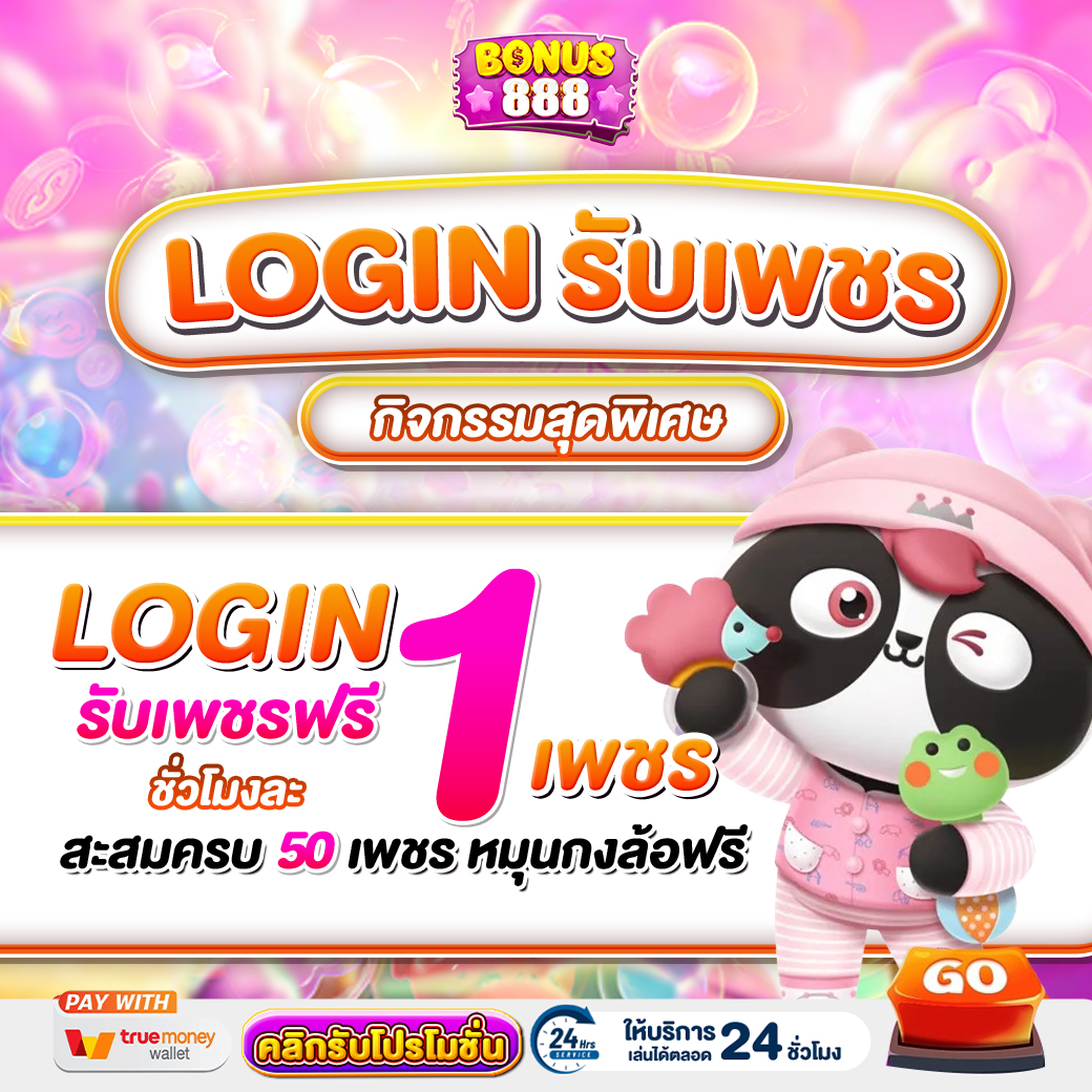 กิจกรรม bonus888