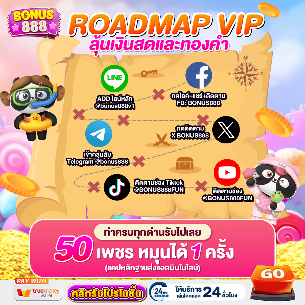 กิจกรรม bonus888