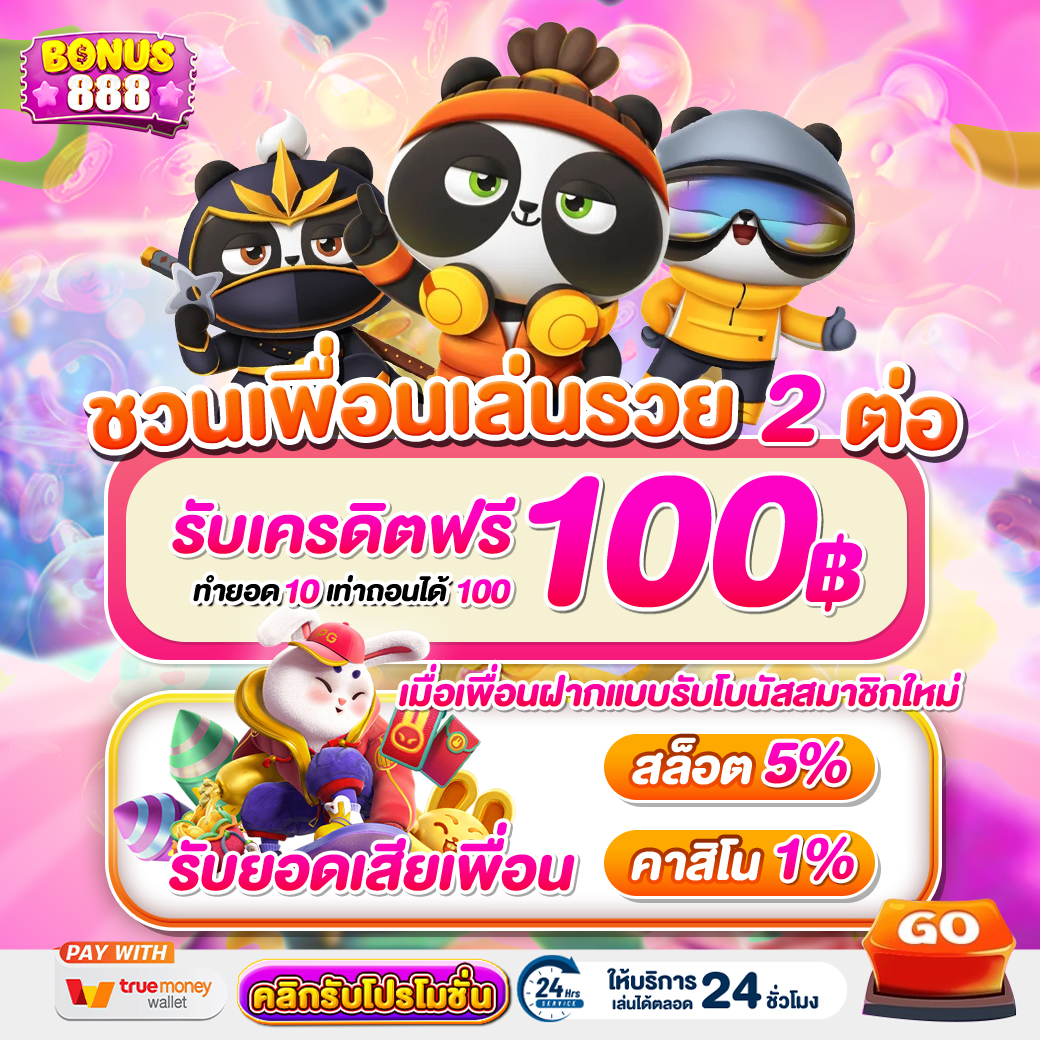 กิจกรรม bonus888