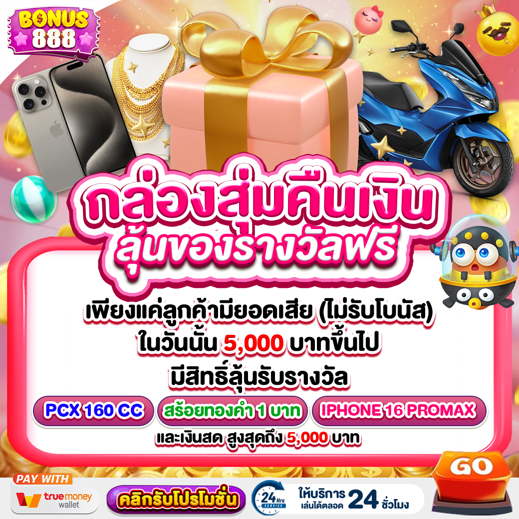 กิจกรรม bonus888