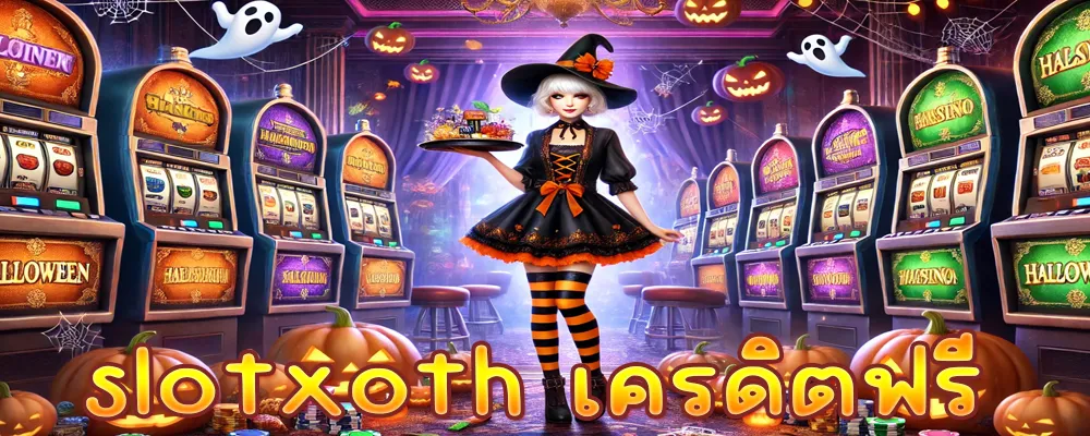 slotxoth เครดิตฟรี รองรับภาษาไทย ฝาก-ถอน ออโต้