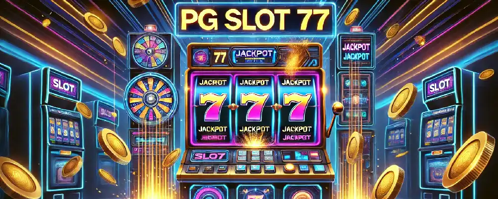 pg slot 77 เว็บสล็อตยอดนิยม รวมเกมสล็อตแตกง่ายจากค่ายดัง